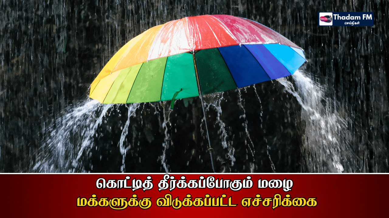 வடக்கு, வடமத்திய மற்றும் கிழக்கு மாகாணங்களில் மழை – மின்னலினால் ஏற்படக்கூடிய ஆபத்துக்கு எச்சரிக்கை